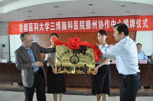 林志雄、楊瓊為“北京醫(yī)師協(xié)會(huì)膠質(zhì)瘤會(huì)診中心滕州協(xié)作醫(yī)院”揭牌.JPG