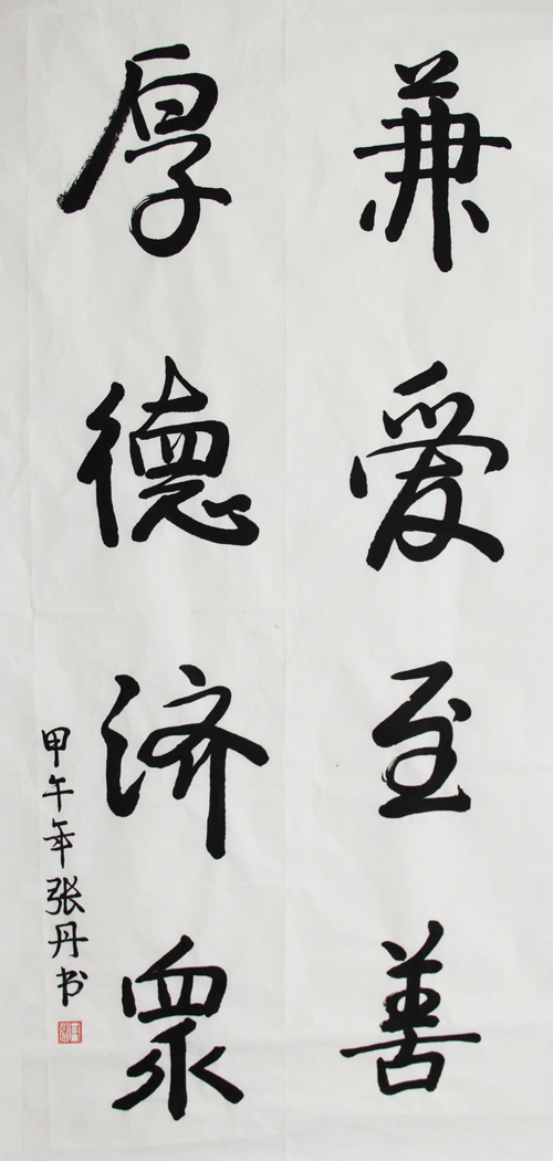 書法優(yōu)秀獎 作者:張丹(藥學(xué)部) 4.jpg