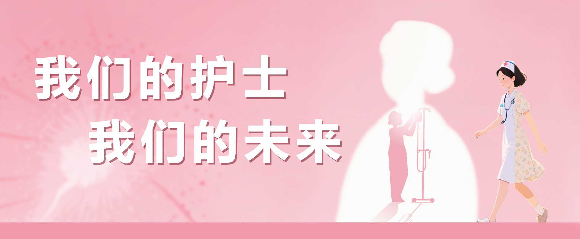 護(hù)士節(jié)1 - 副本.jpg