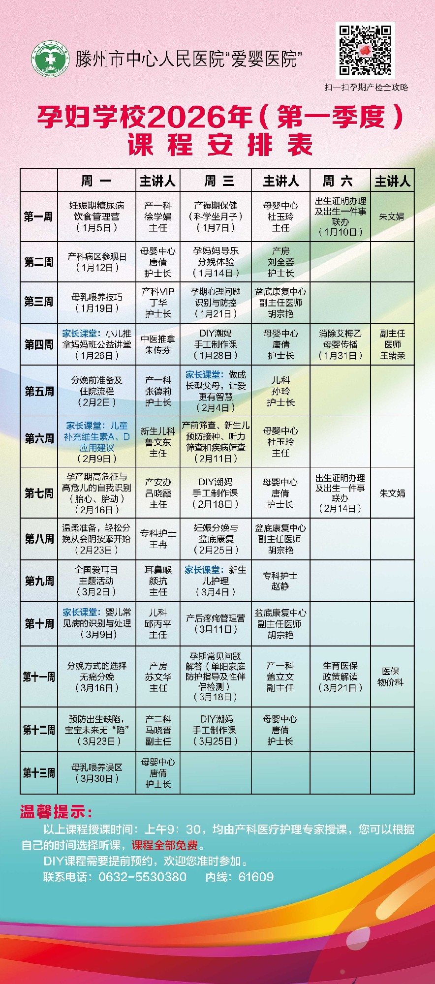 2026年第一季度孕婦學(xué)校課程表.jpg