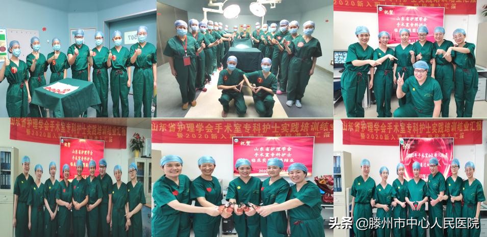 首批山東省護(hù)理學(xué)會(huì)手術(shù)室專科護(hù)士實(shí)踐培訓(xùn)在滕州圓滿結(jié)束