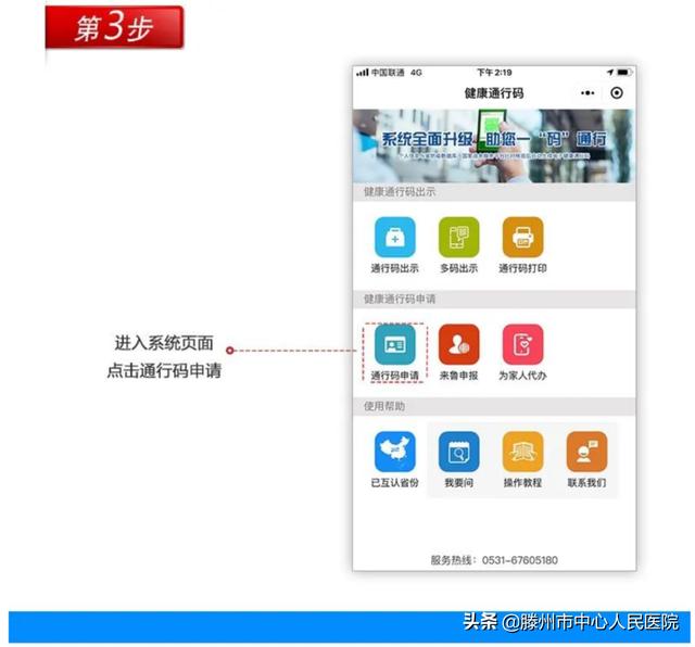 滕州市中心人民醫(yī)院關(guān)于全面使用健康通行碼的公告