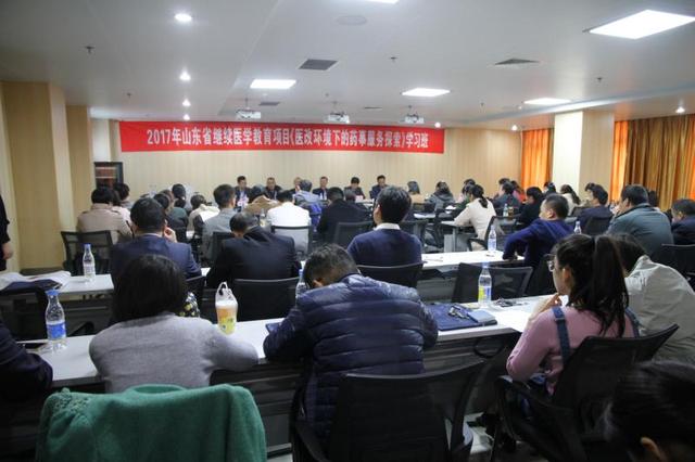 省級繼續醫學教育項目—醫改環境下的藥事服務探索學習班開班