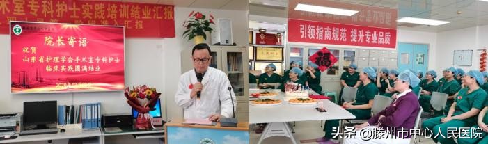首批山東省護(hù)理學(xué)會(huì)手術(shù)室?？谱o(hù)士實(shí)踐培訓(xùn)在滕州圓滿結(jié)束