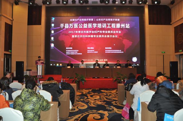 全國婦產遠程醫療聯盟暨山東婦產科醫療聯盟公益學術巡講會召開