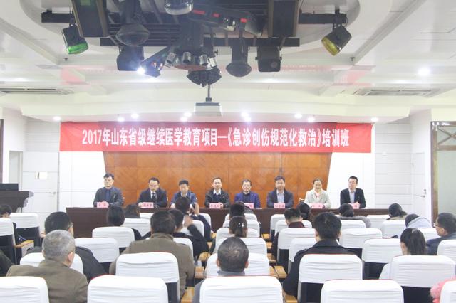 山東省級繼續醫學教育項目《急診創傷規范化救治》培訓班舉辦