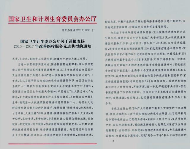 喜訊：滕州市中心人民醫院喜獲“全國優質醫療服務示范醫院”稱號