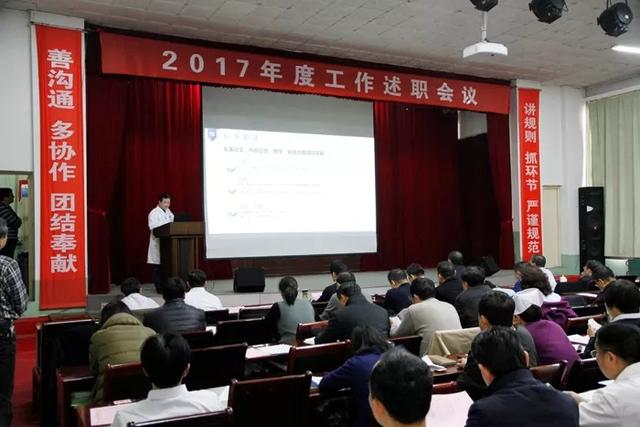 我院圓滿舉行2017年度工作述職會議