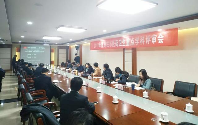 棗莊市衛計委專家組來我院進行重點學科考核評審