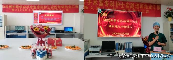 首批山東省護(hù)理學(xué)會(huì)手術(shù)室?？谱o(hù)士實(shí)踐培訓(xùn)在滕州圓滿結(jié)束