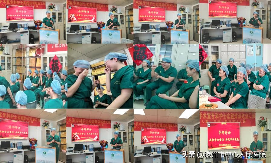 首批山東省護(hù)理學(xué)會(huì)手術(shù)室?？谱o(hù)士實(shí)踐培訓(xùn)在滕州圓滿結(jié)束